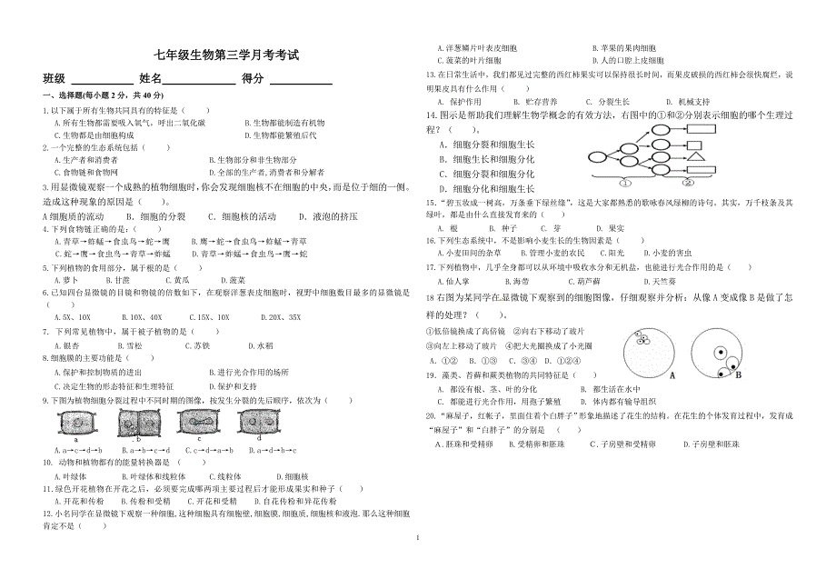 七年级生物上册第三次月考题_第1页