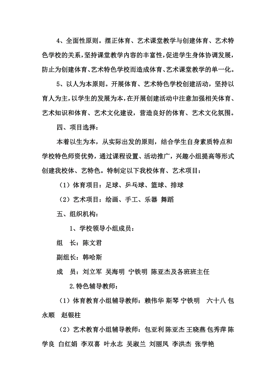 创建体育、艺术教育特色学校实施方案_第3页