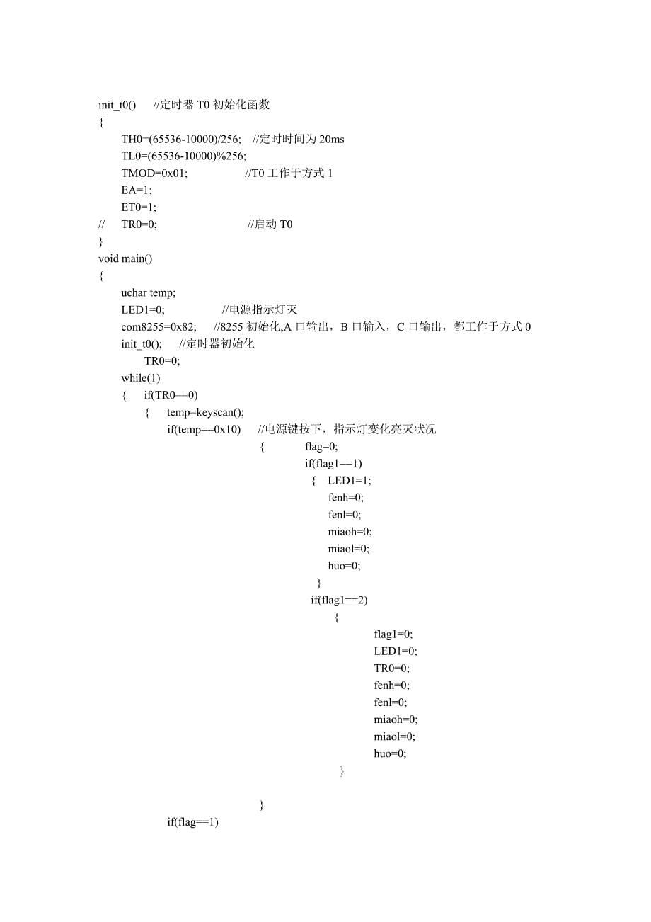 南京工程学院单片机课程设计九微波炉控制程序_第5页