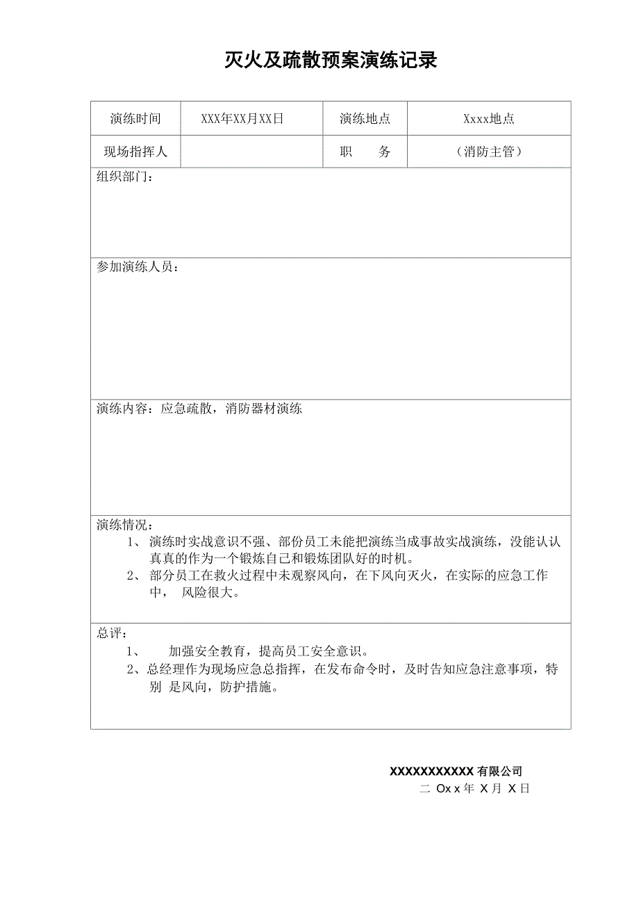 消防安全巡检检查记录表_第4页