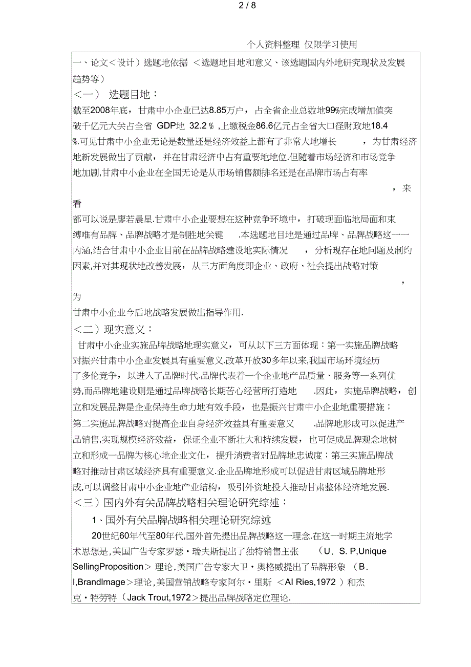 兰州商学院陇桥学院开肃中小企业品牌战略建设思考开题报告计划书_第2页