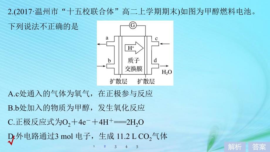 （浙江选考）2019高考化学二轮增分策略 必考选择题专练（三）化学能与电能课件_第3页