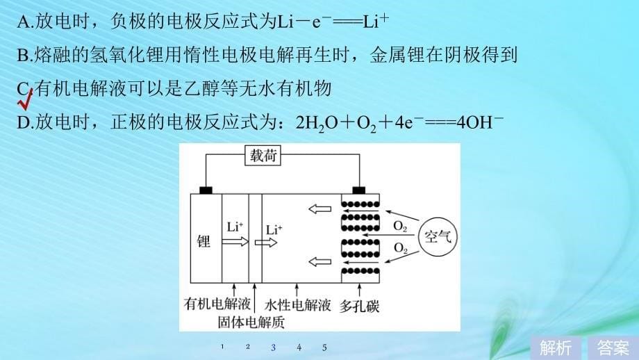 （浙江选考）2019高考化学二轮增分策略 必考选择题专练（三）化学能与电能课件_第5页