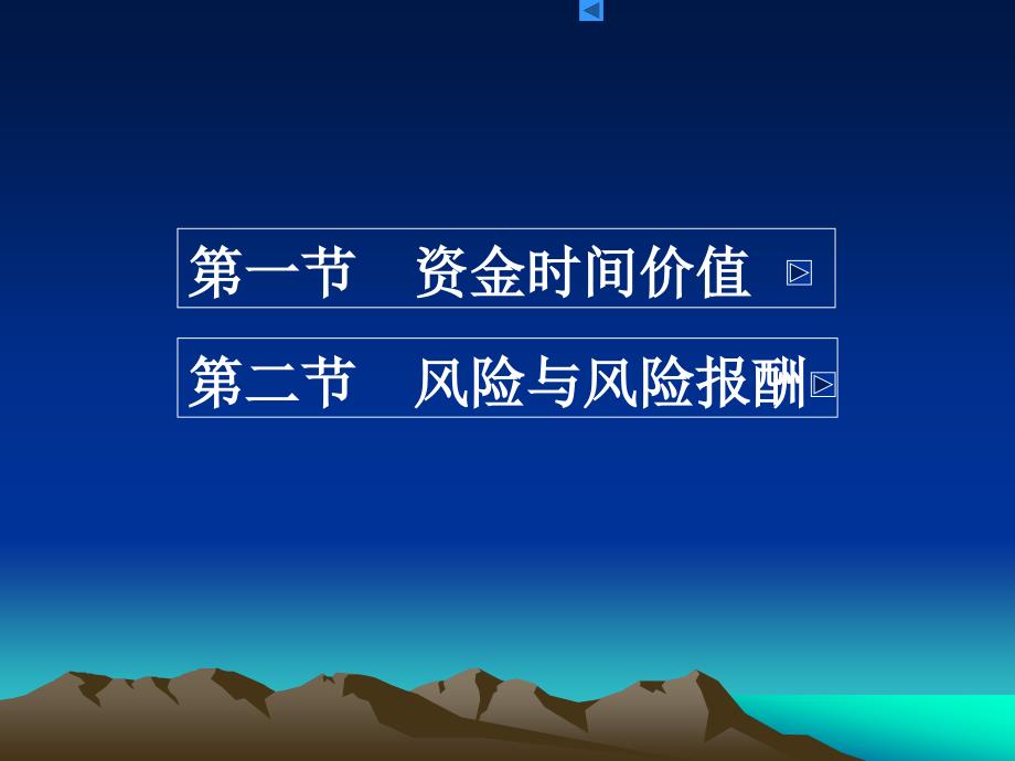 《ch资金时间价值》PPT课件.ppt_第2页