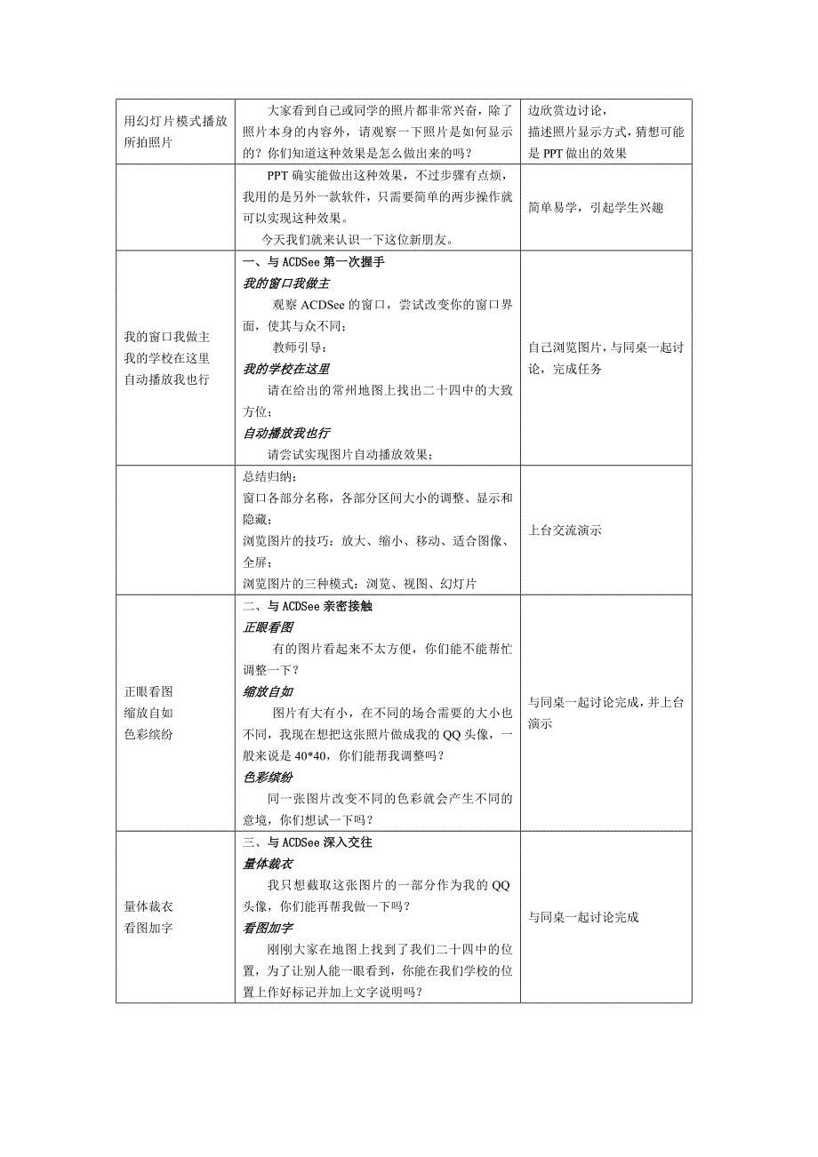 福建信息技术八年级上册参考word_第2页