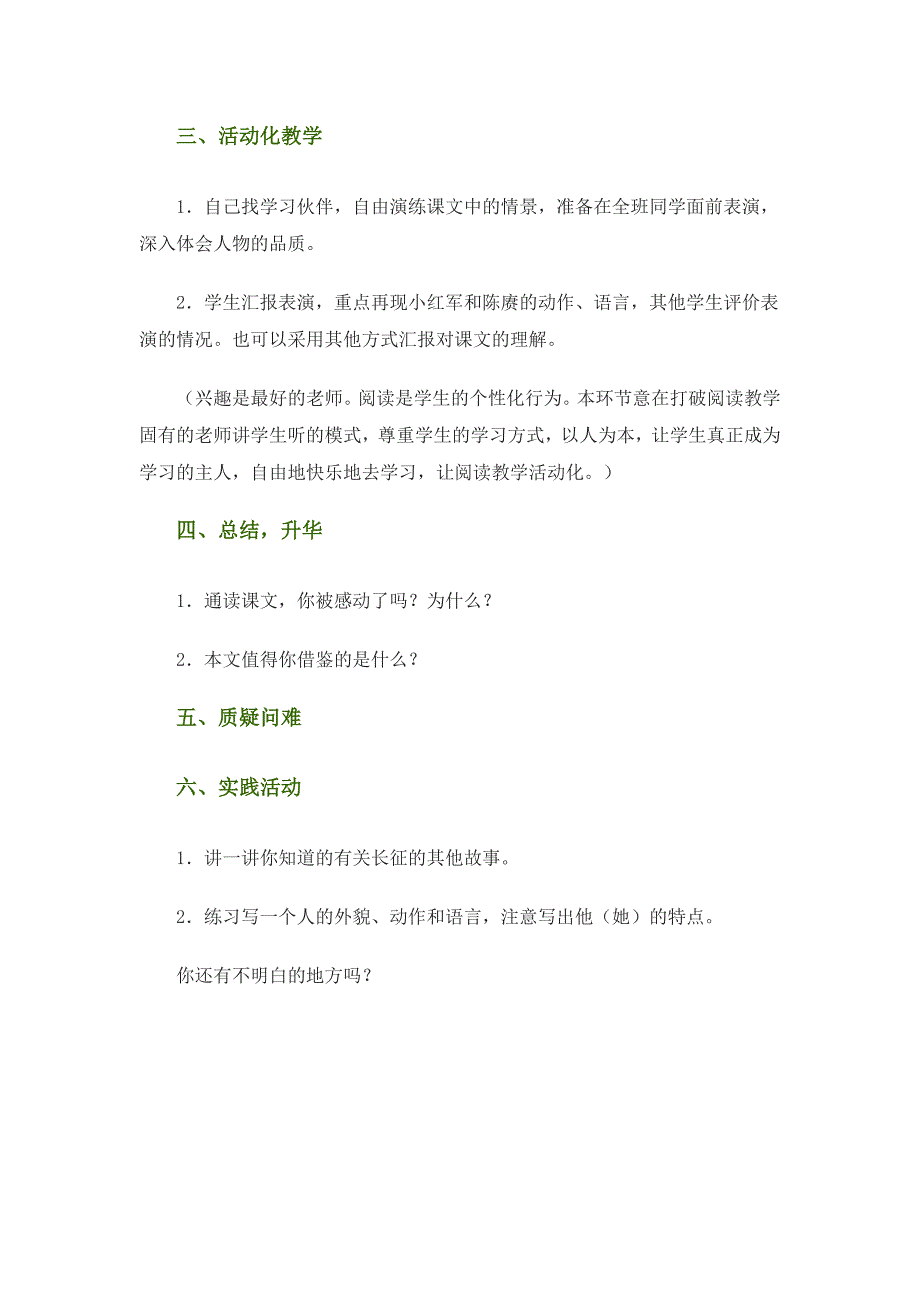 教学目的小精灵儿童网_第4页