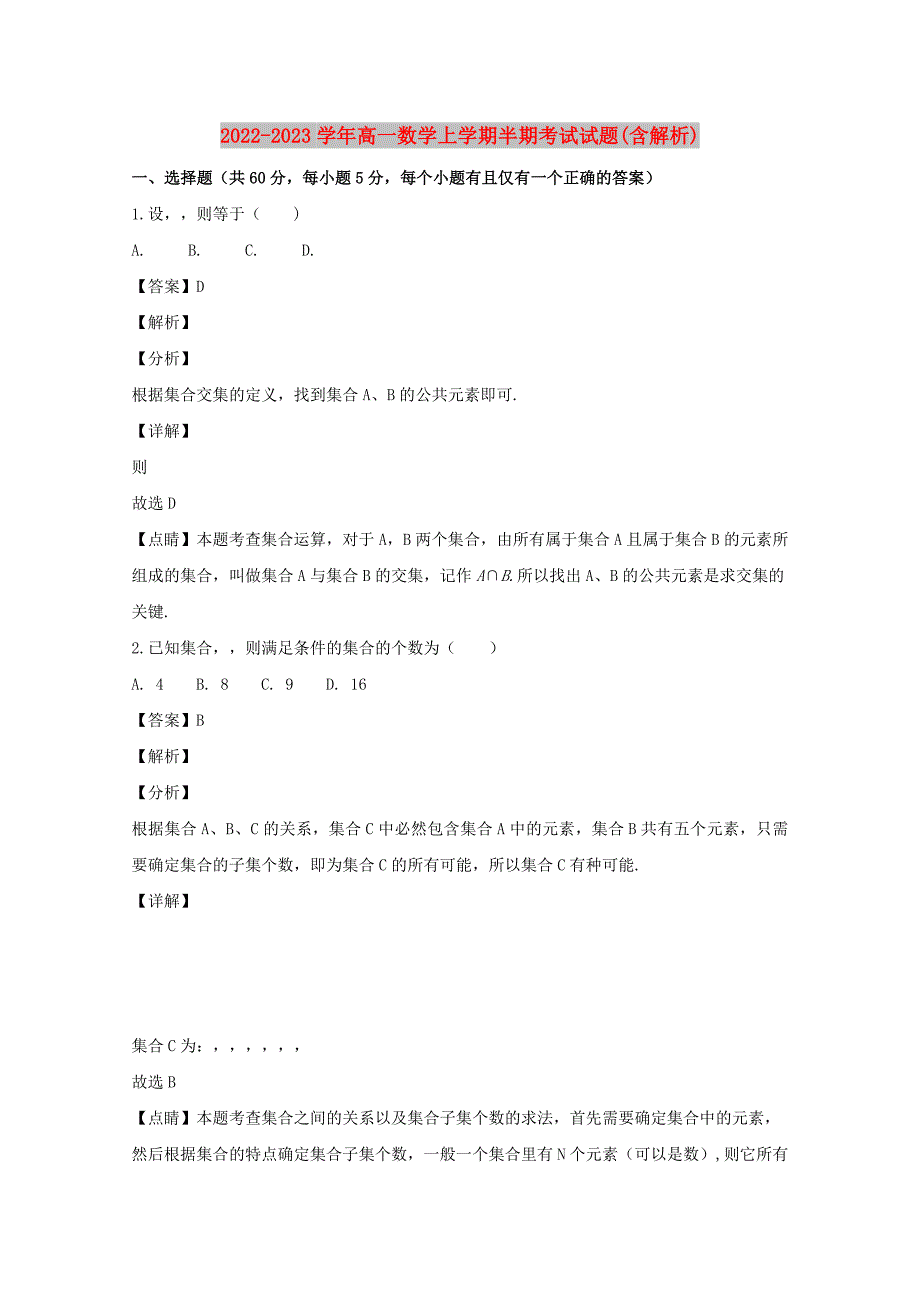 2022-2023学年高一数学上学期半期考试试题(含解析)_第1页