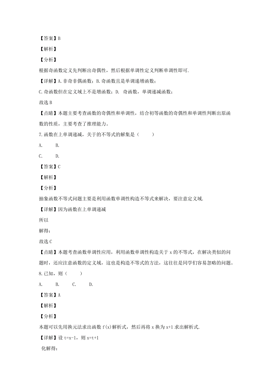 2022-2023学年高一数学上学期半期考试试题(含解析)_第3页