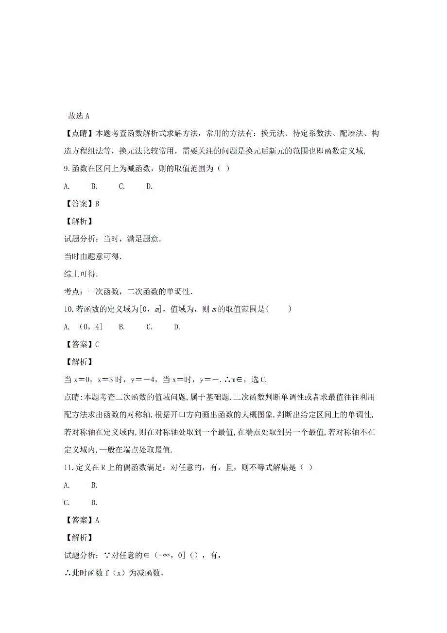 2022-2023学年高一数学上学期半期考试试题(含解析)_第4页