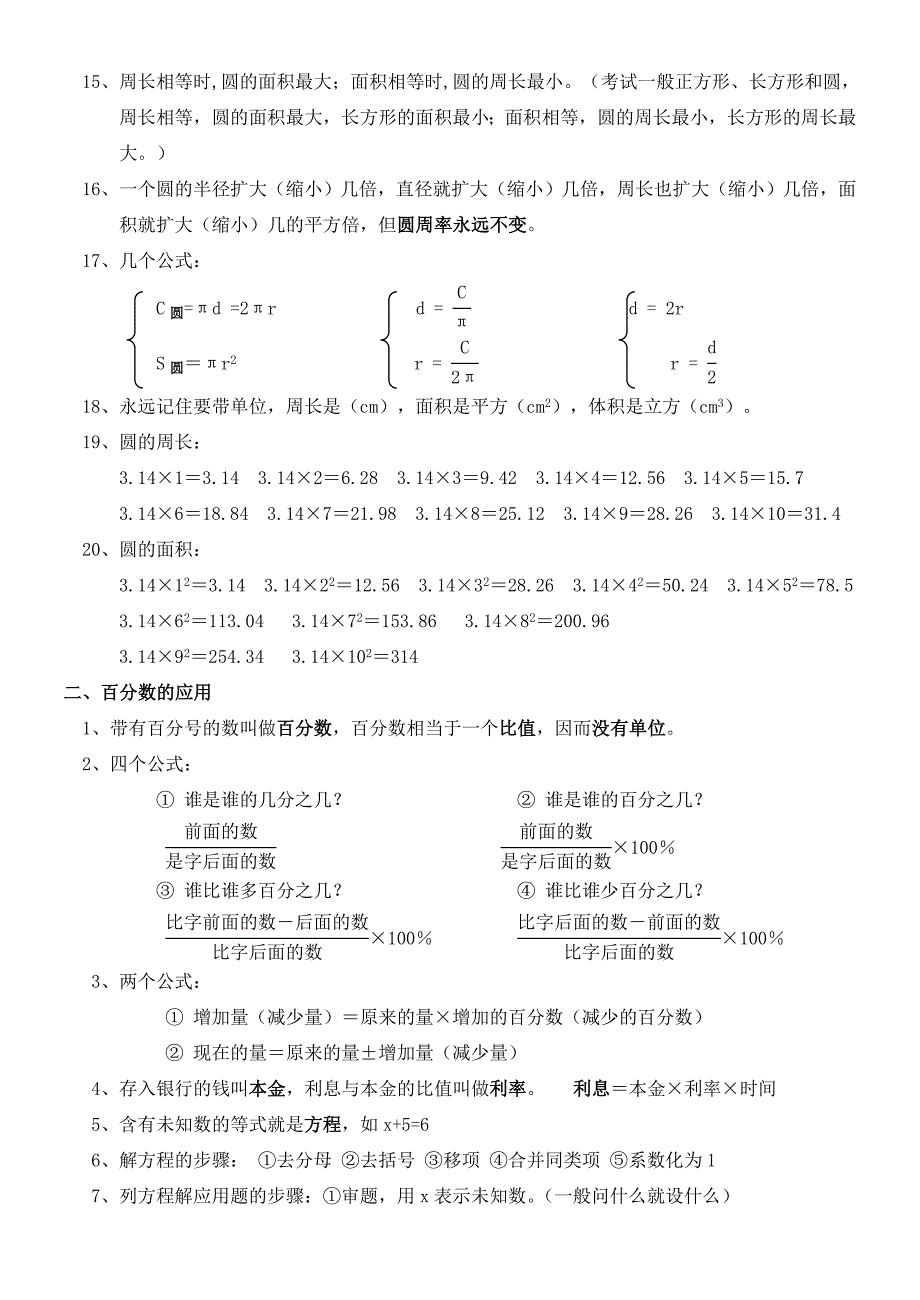 北师大版六年级数学上册各单元必背知识点[1].doc_第2页