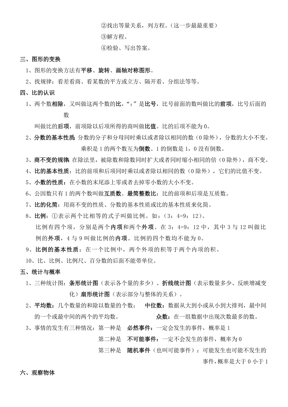 北师大版六年级数学上册各单元必背知识点[1].doc_第3页