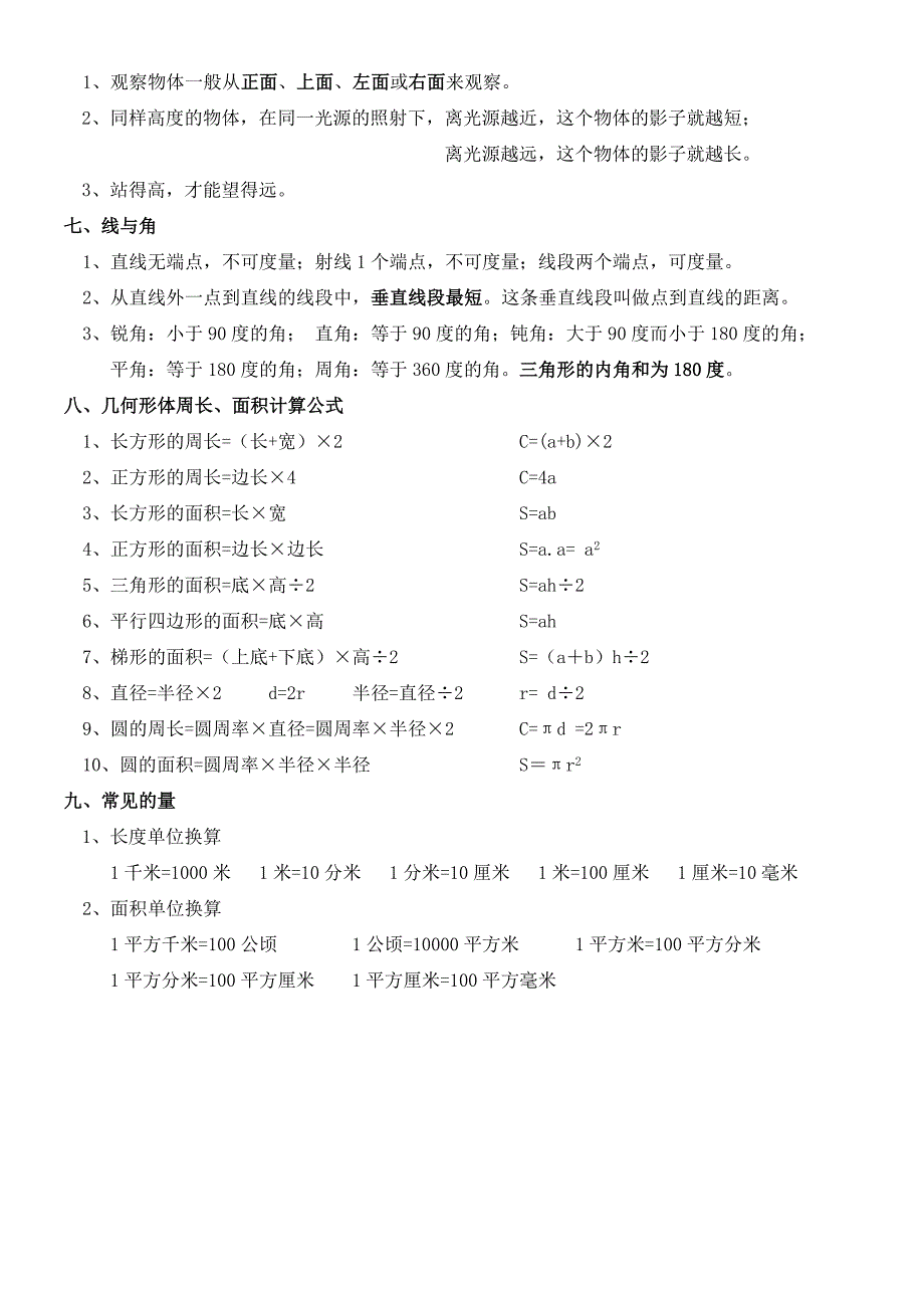 北师大版六年级数学上册各单元必背知识点[1].doc_第4页