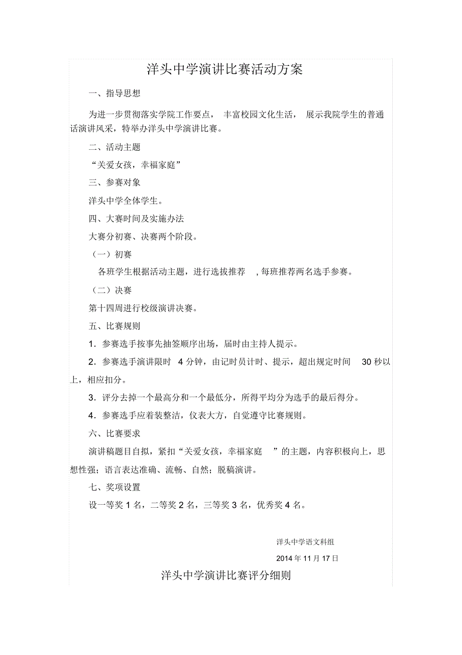 演讲比赛方案_第1页