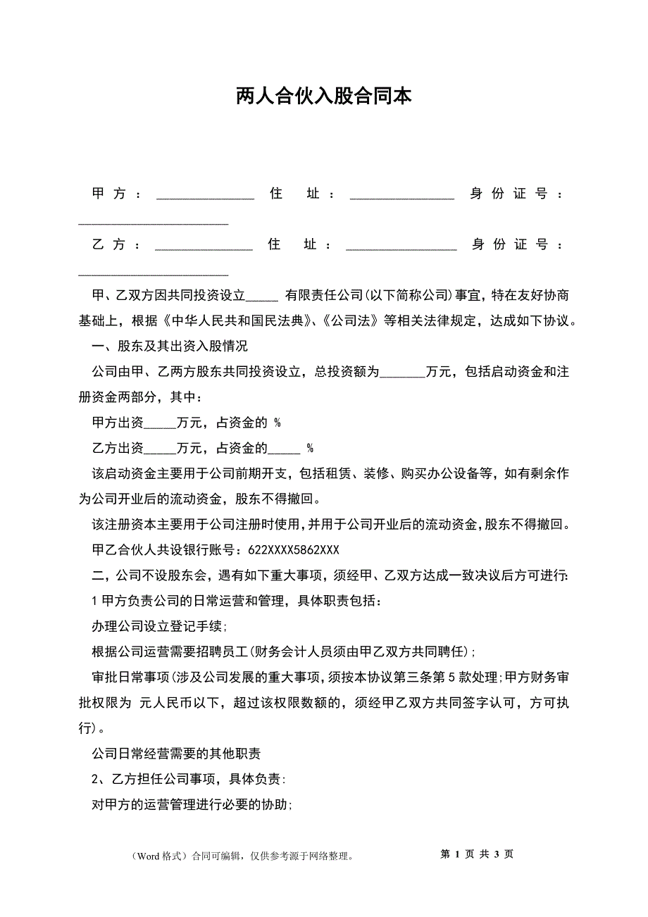 两人合伙入股合同本_第1页