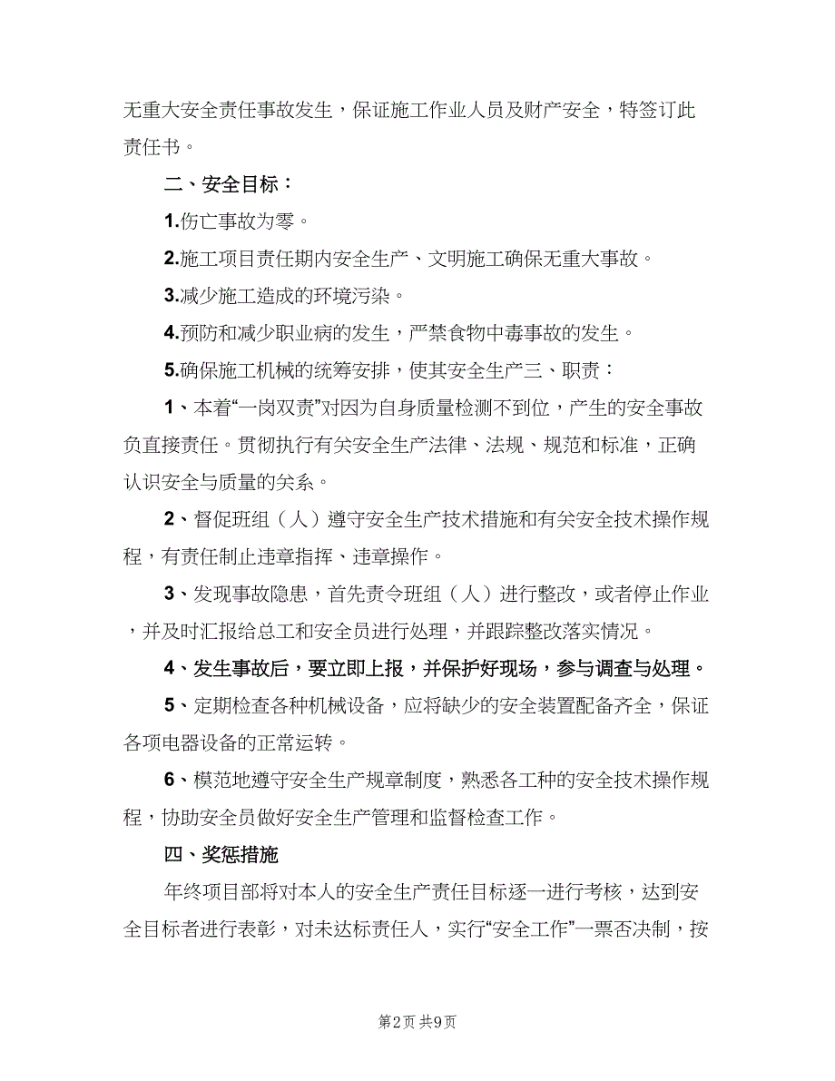 质检部安全生产责任制样本（7篇）_第2页