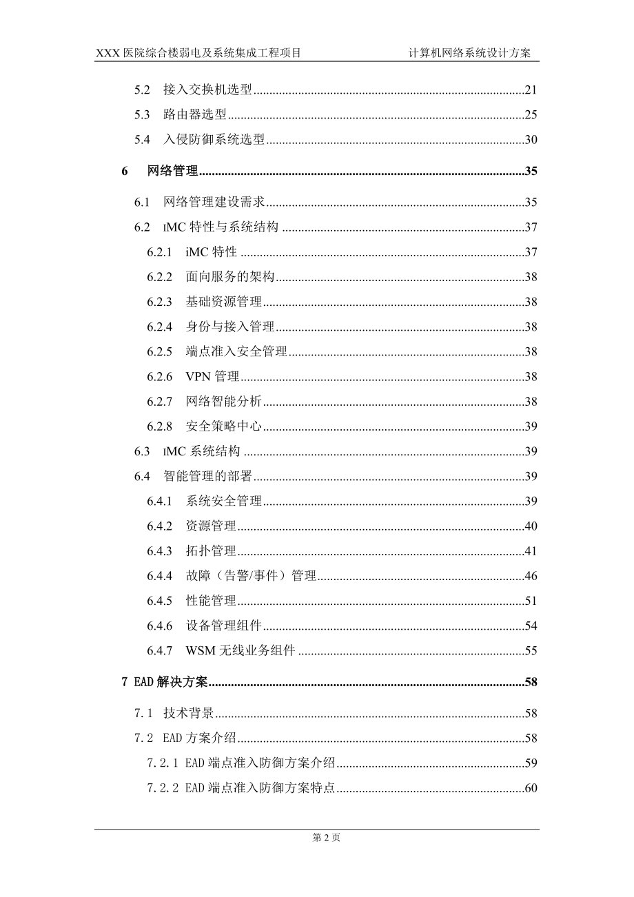 精品资料2022年收藏某医院计算机网络系统设计方案_第2页