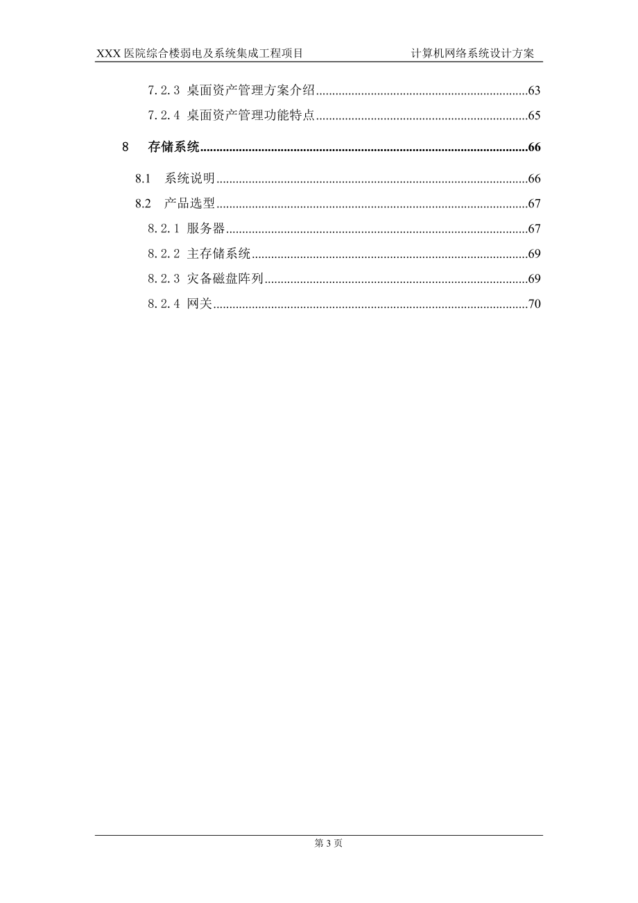 精品资料2022年收藏某医院计算机网络系统设计方案_第3页