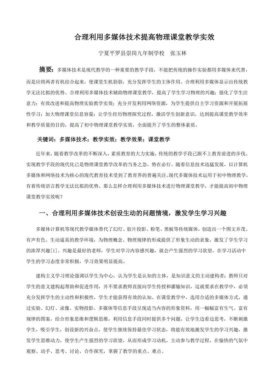 合理利用多媒体技术提高物理课堂教学实效.doc_第1页