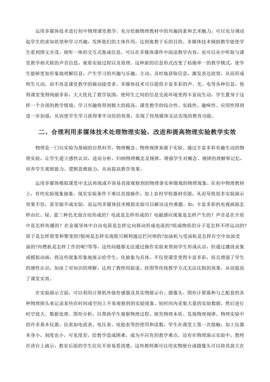 合理利用多媒体技术提高物理课堂教学实效.doc_第2页