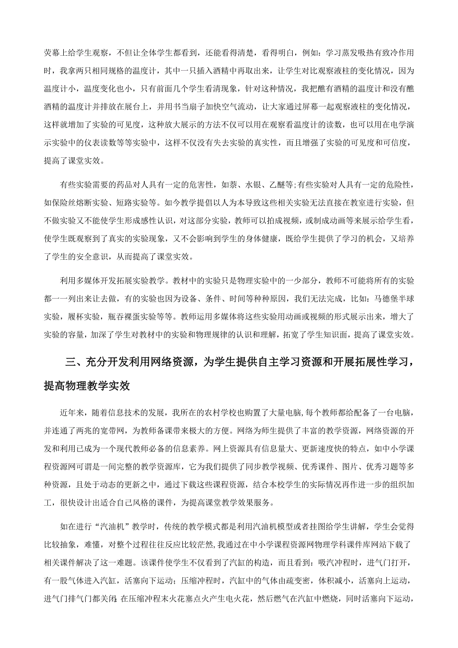 合理利用多媒体技术提高物理课堂教学实效.doc_第3页