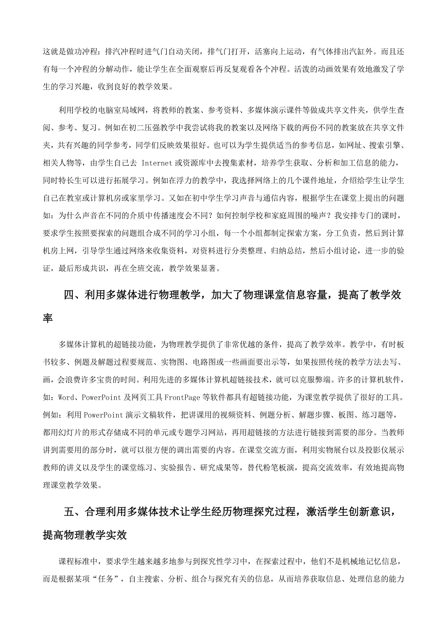 合理利用多媒体技术提高物理课堂教学实效.doc_第4页