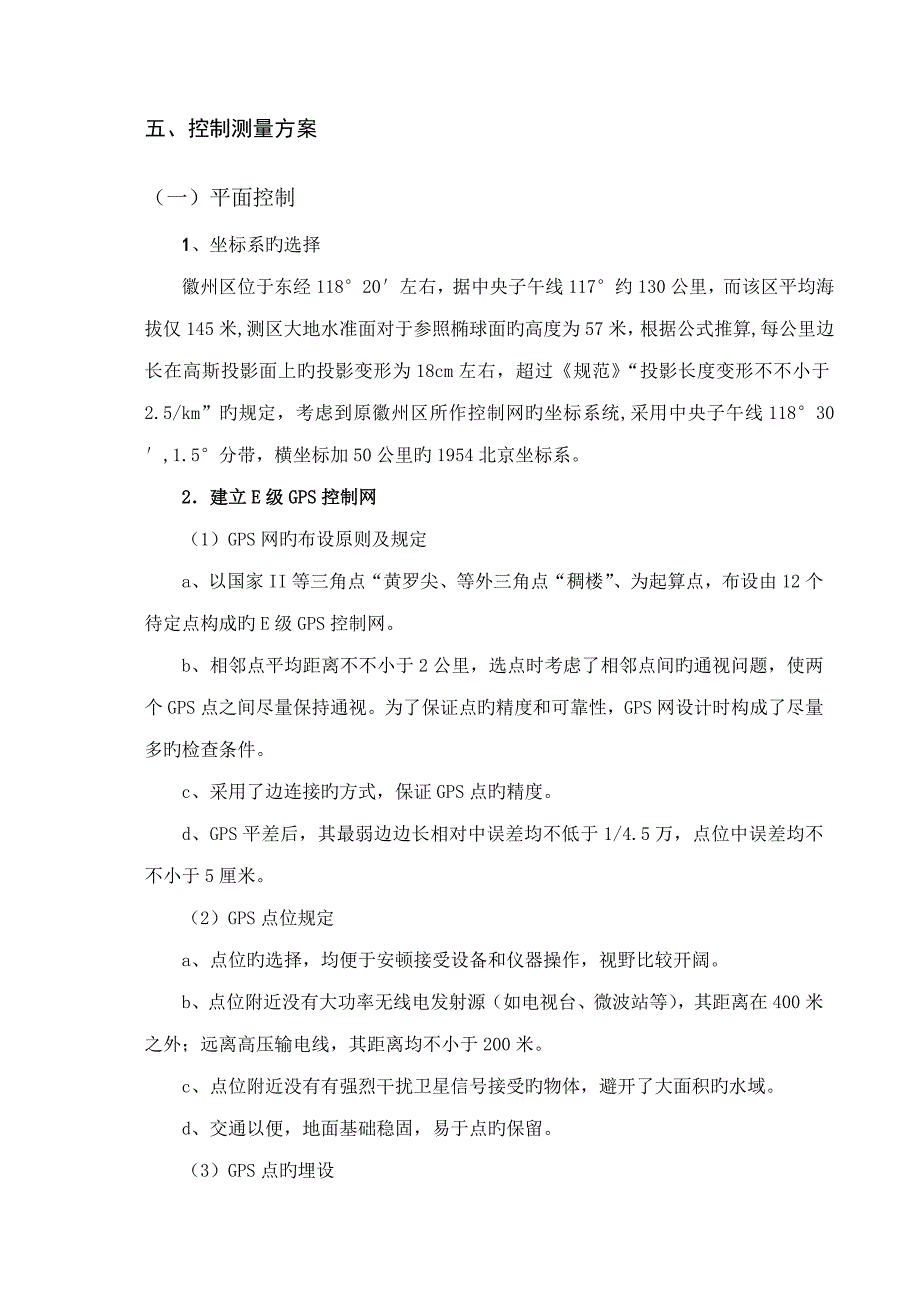 黄山市徽州区数字化地籍地形测量技术总结_第3页