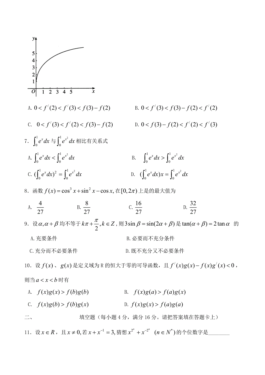 饶平二中高二数学理科试卷_第2页