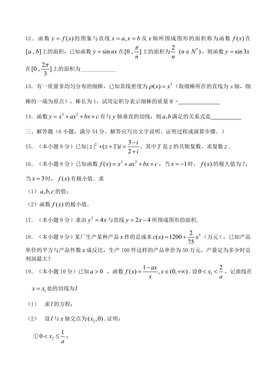 饶平二中高二数学理科试卷_第3页