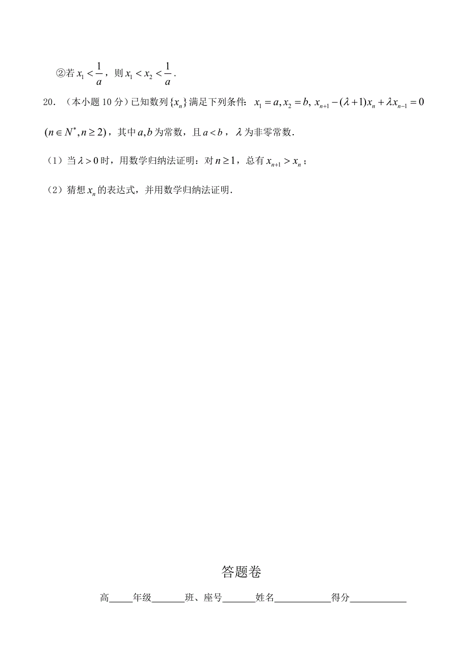 饶平二中高二数学理科试卷_第4页