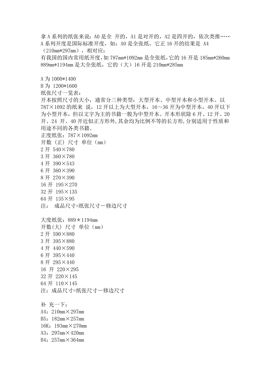 纸张开数尺寸表 (2).doc_第2页