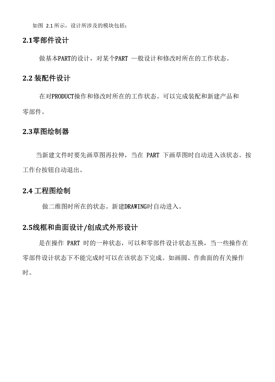 使用CATIA设计汽车焊接夹具的流程_第3页