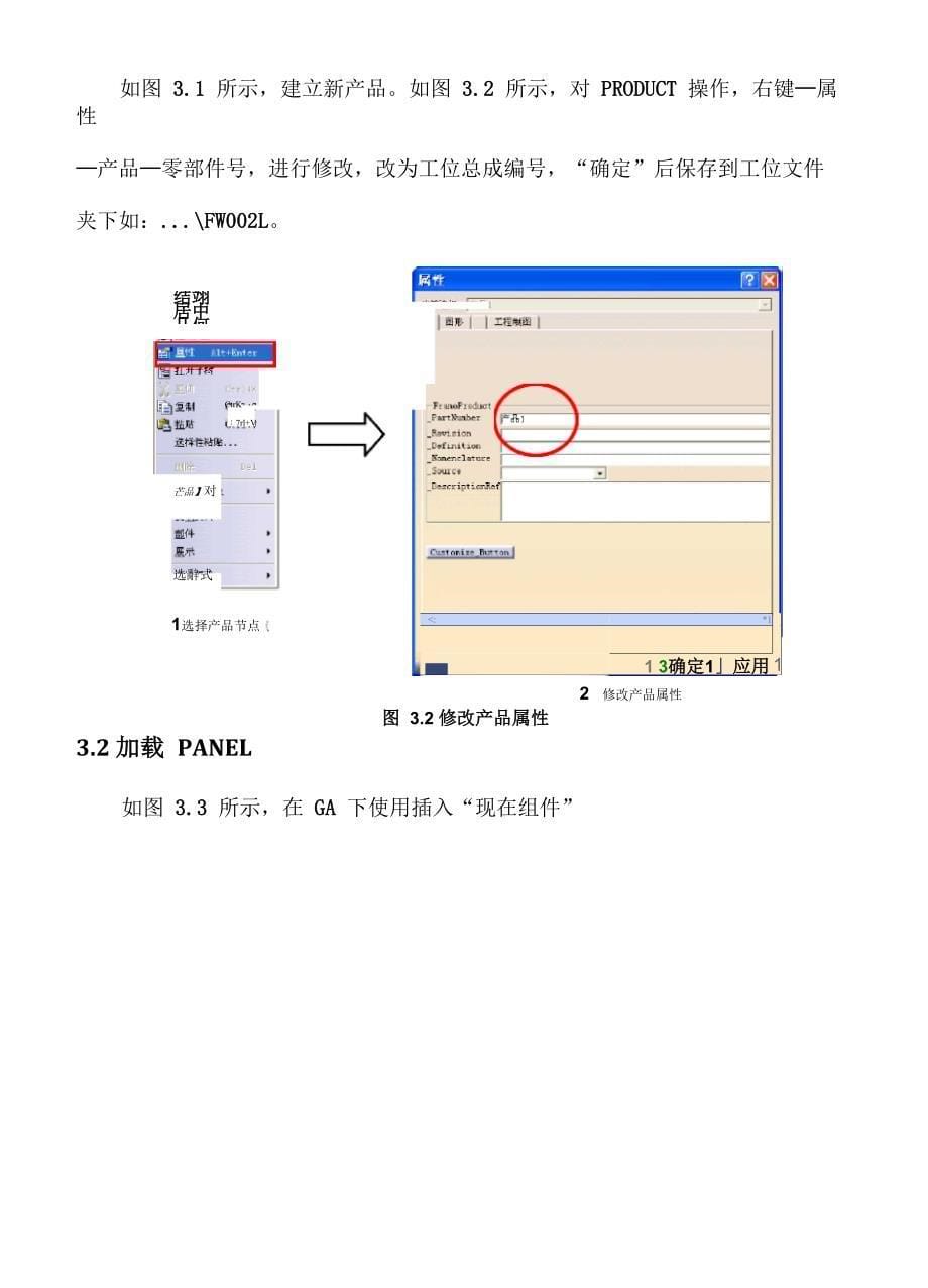 使用CATIA设计汽车焊接夹具的流程_第5页