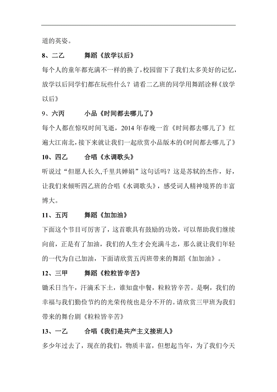 2015元旦文艺汇演主持稿_第3页