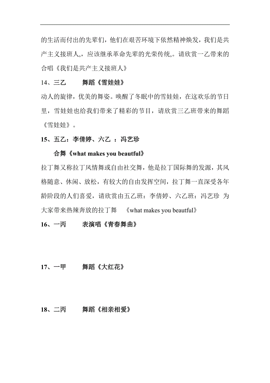 2015元旦文艺汇演主持稿_第4页