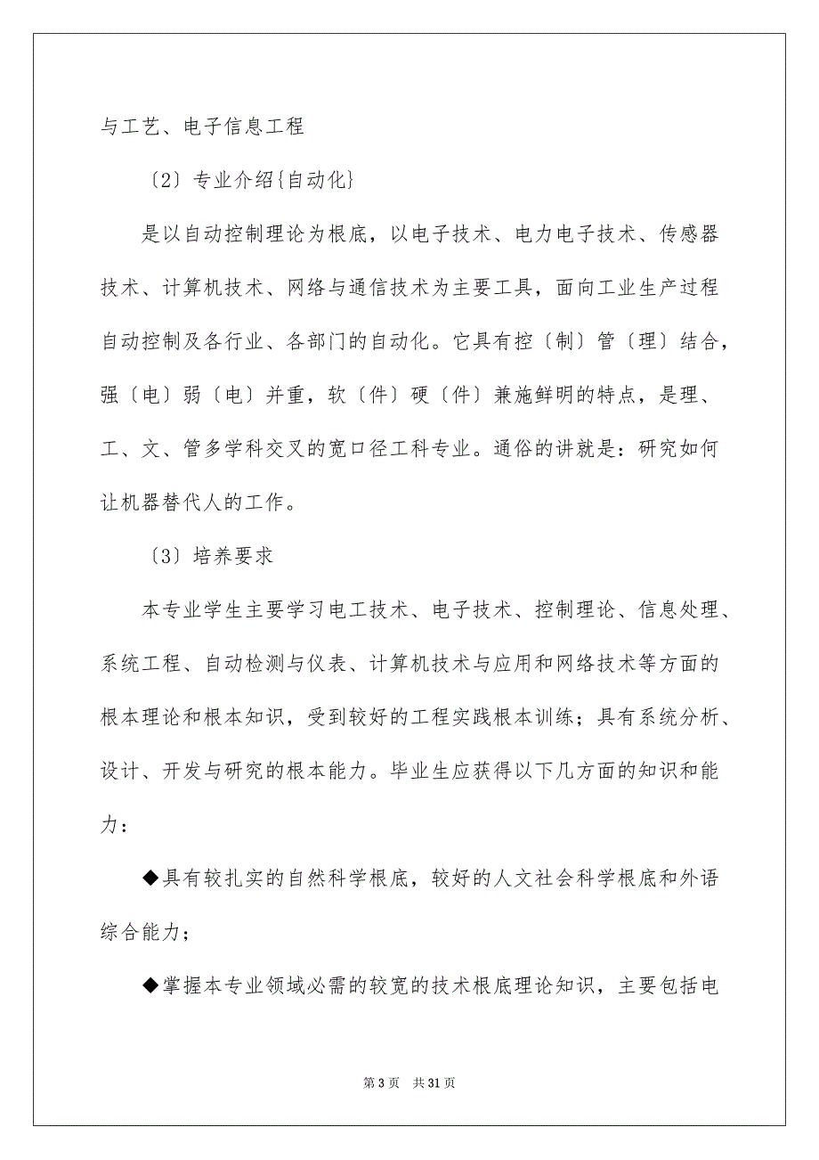 2023年高中生职业规划集锦七篇.docx_第3页