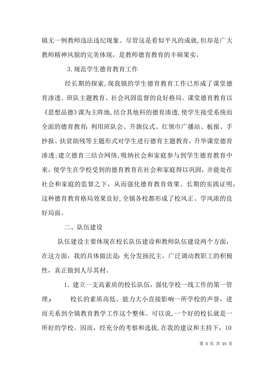 教育局办公室主任述职报告范文2_第3页