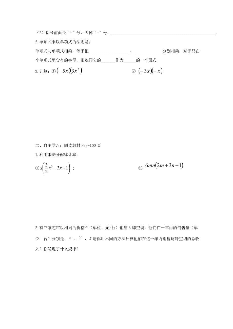 广西南宁市西乡塘区八年级数学上册第14章整式的乘法与因式分解14.1整式的乘法14.1.4整式的乘法_单项式乘以单项式学案无答案新版新人教版_第5页