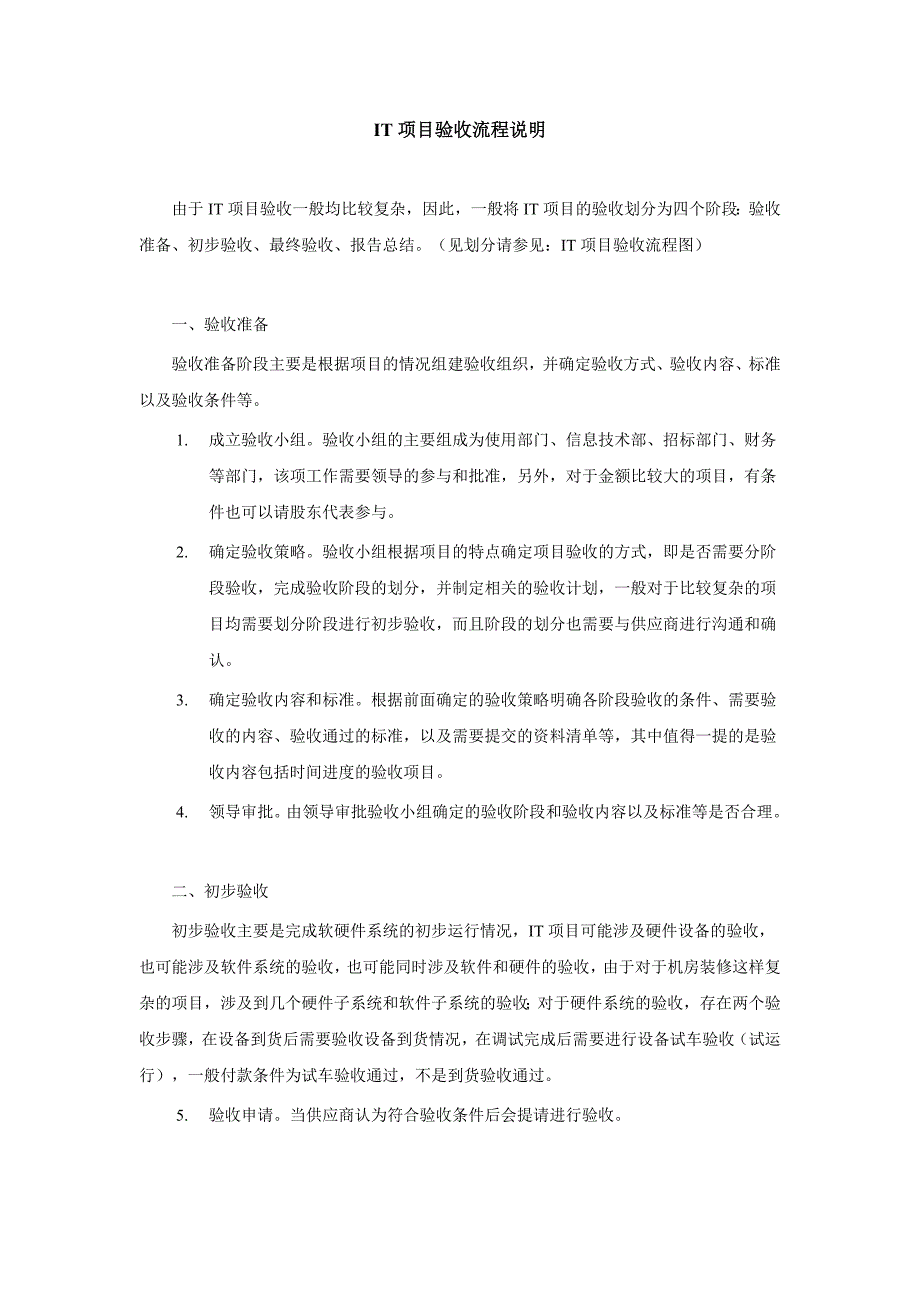 软件项目验收流程_第2页