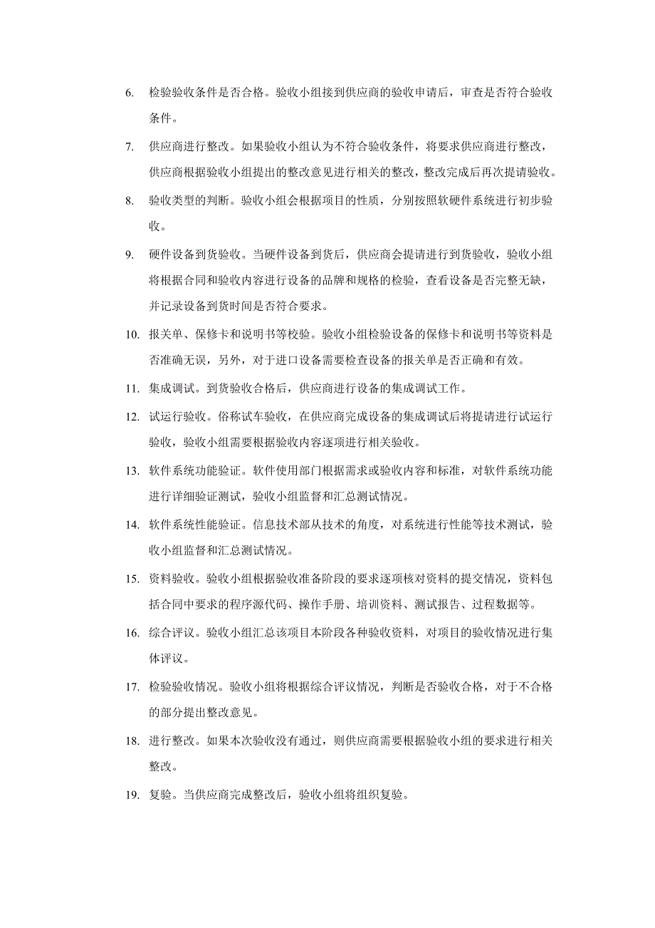 软件项目验收流程_第3页