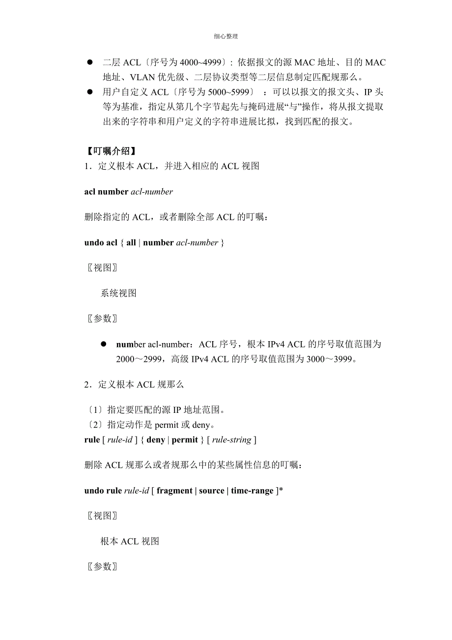 网络安全之ACL_第4页