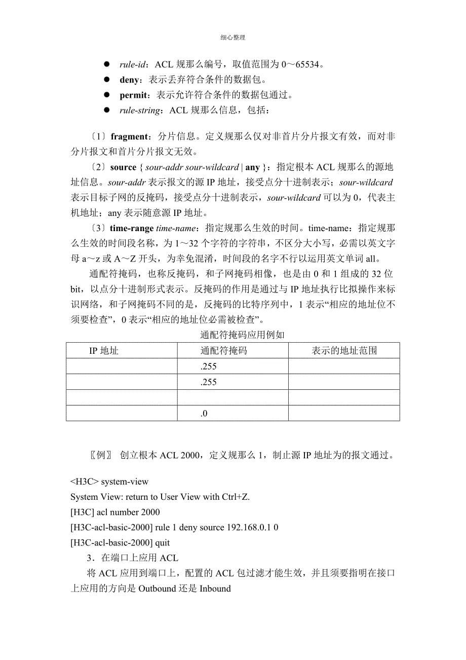 网络安全之ACL_第5页