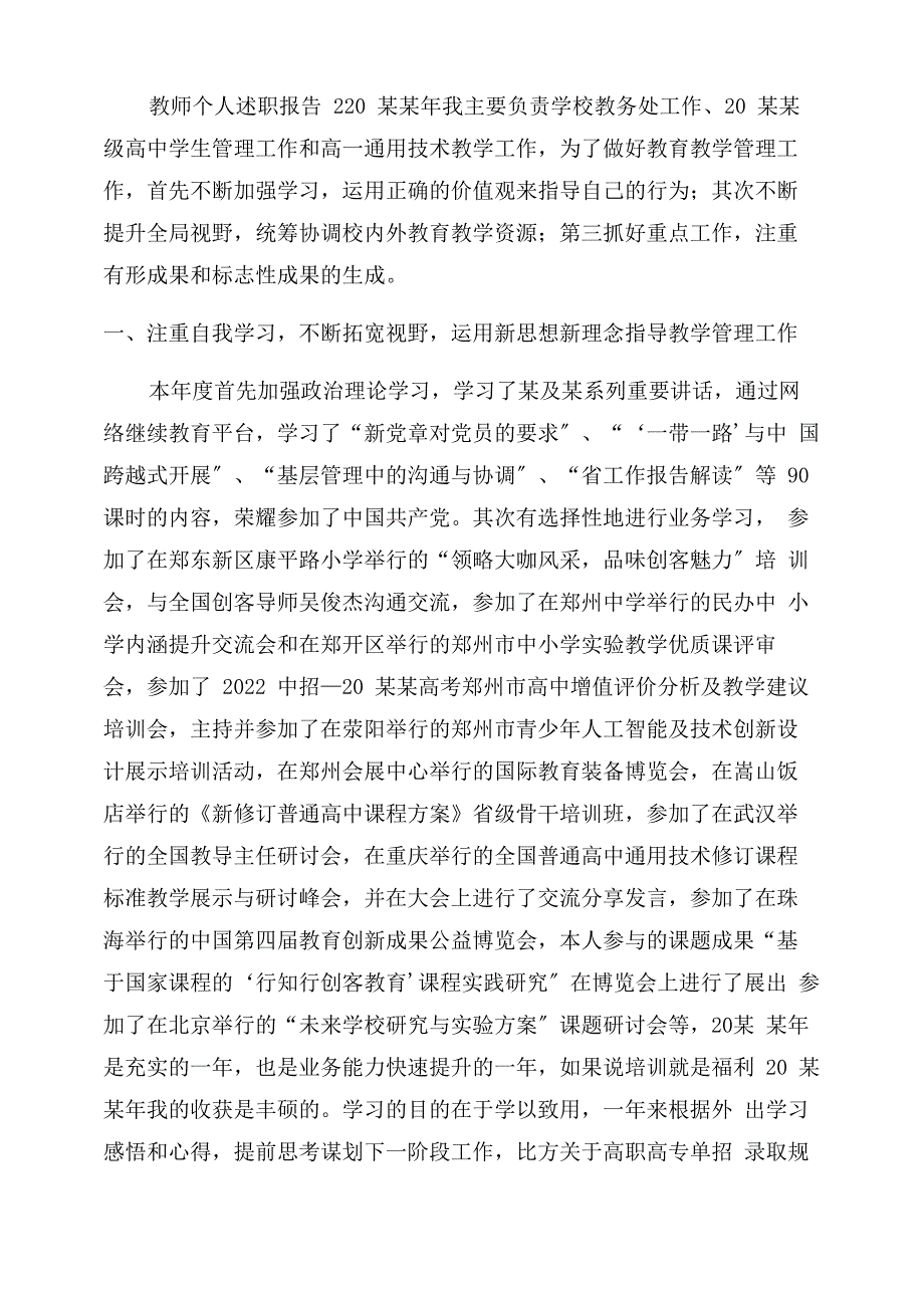 教师个人述职报告三篇_第2页