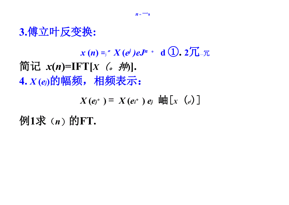 傅里叶变换分析_第3页