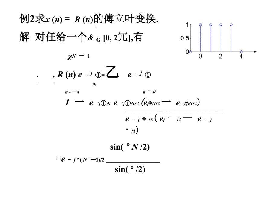 傅里叶变换分析_第5页