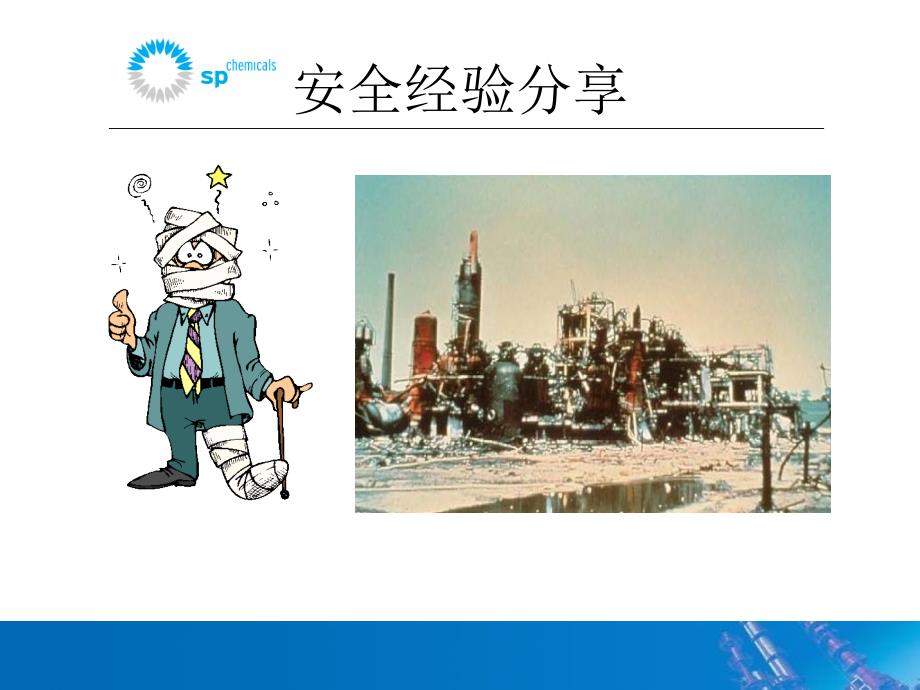 工作安全分析培训教材.ppt_第2页