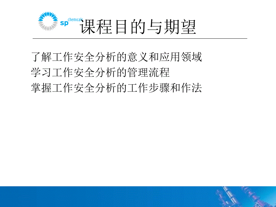 工作安全分析培训教材.ppt_第4页