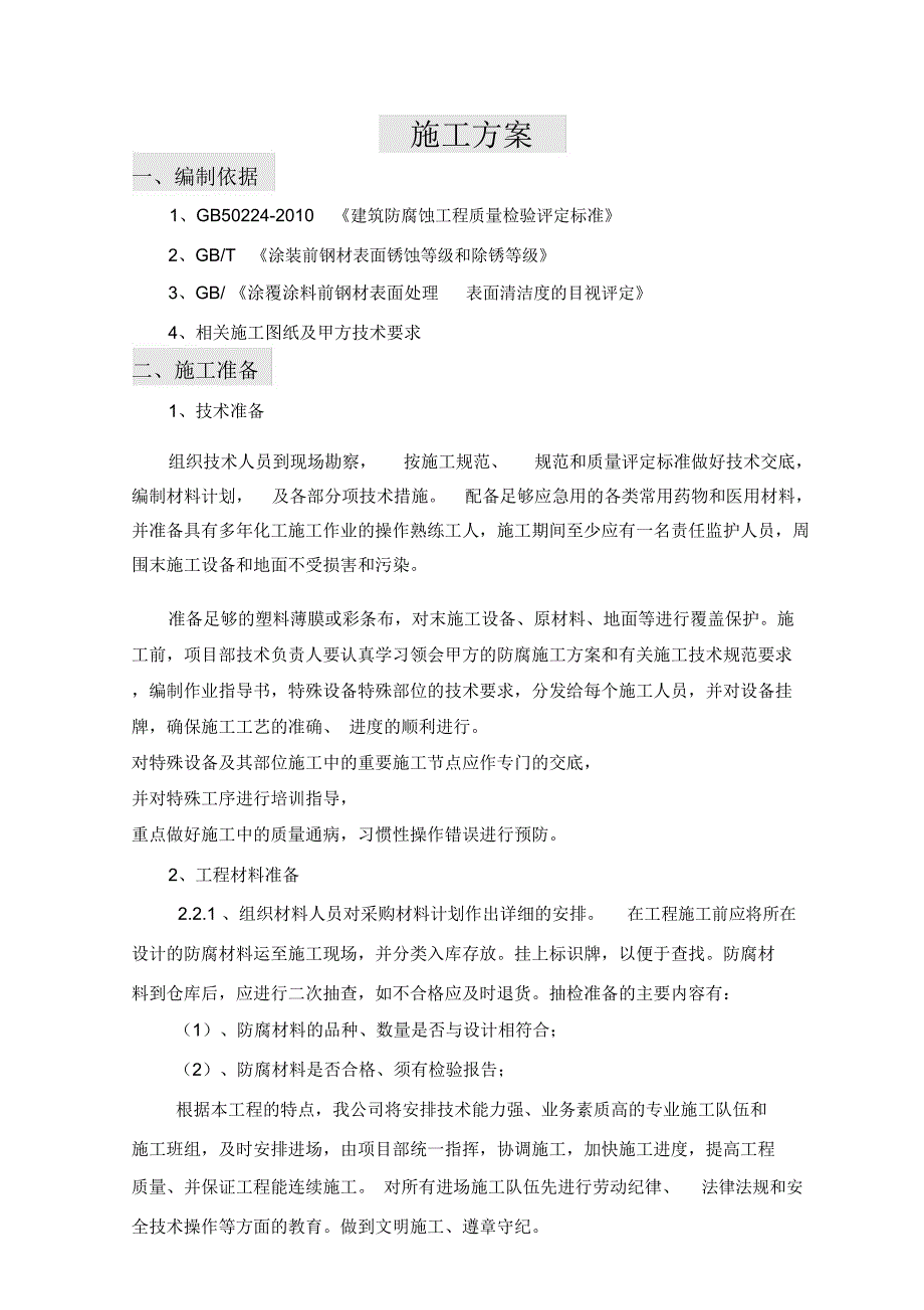 设备框架除锈刷漆施工方案_第3页