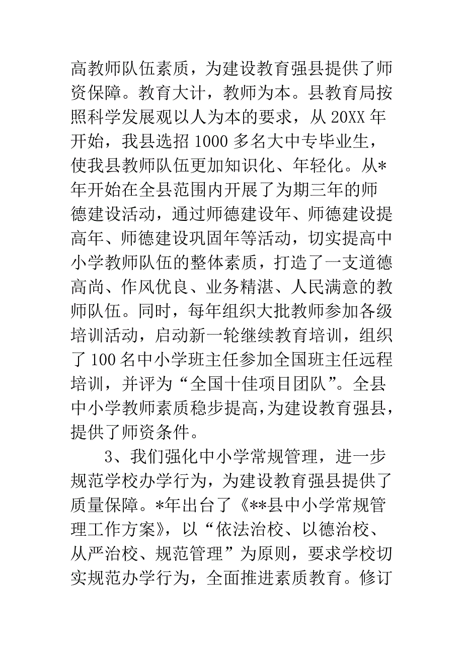 教育局强化教育强县经验材料_第2页