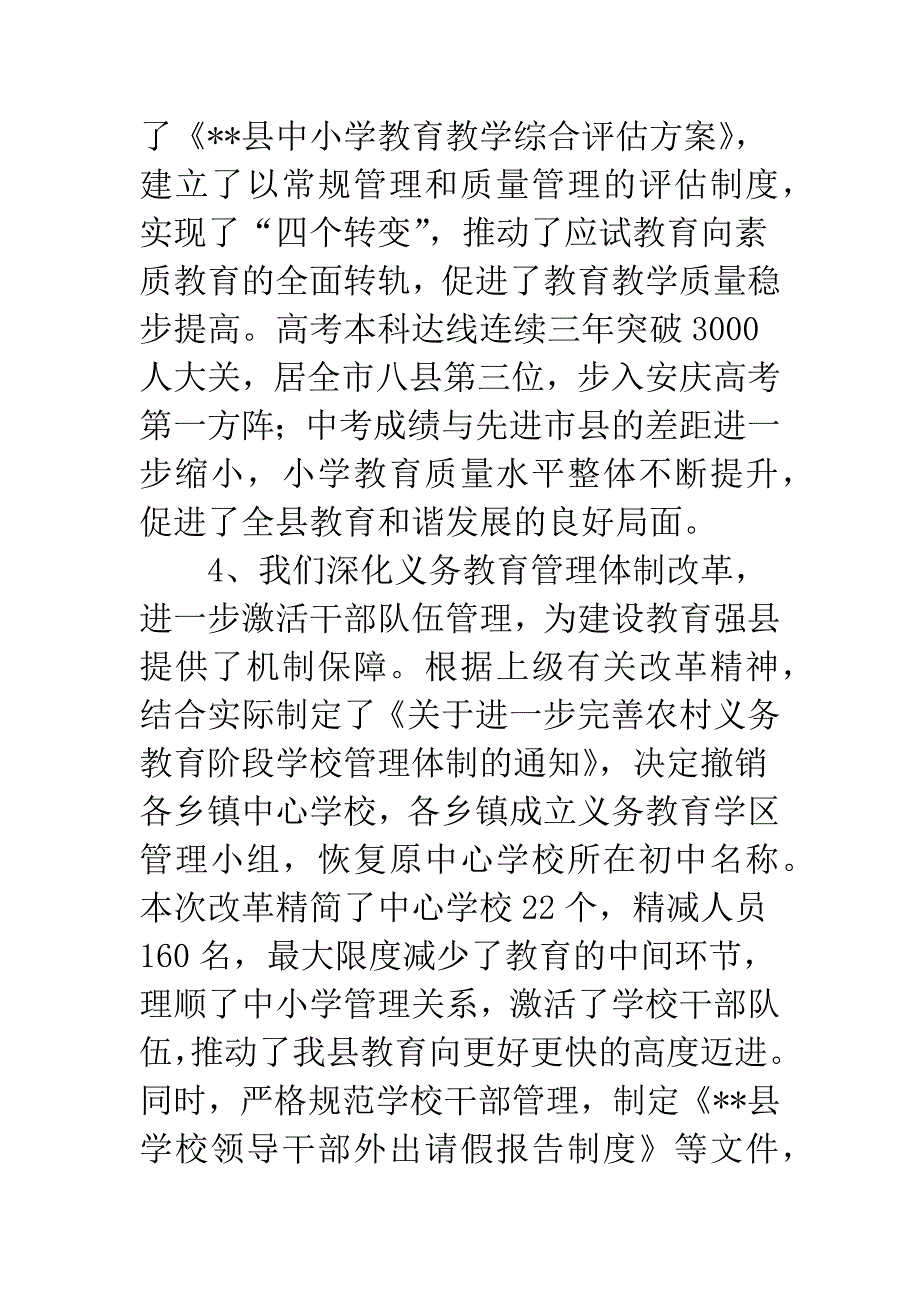 教育局强化教育强县经验材料_第3页