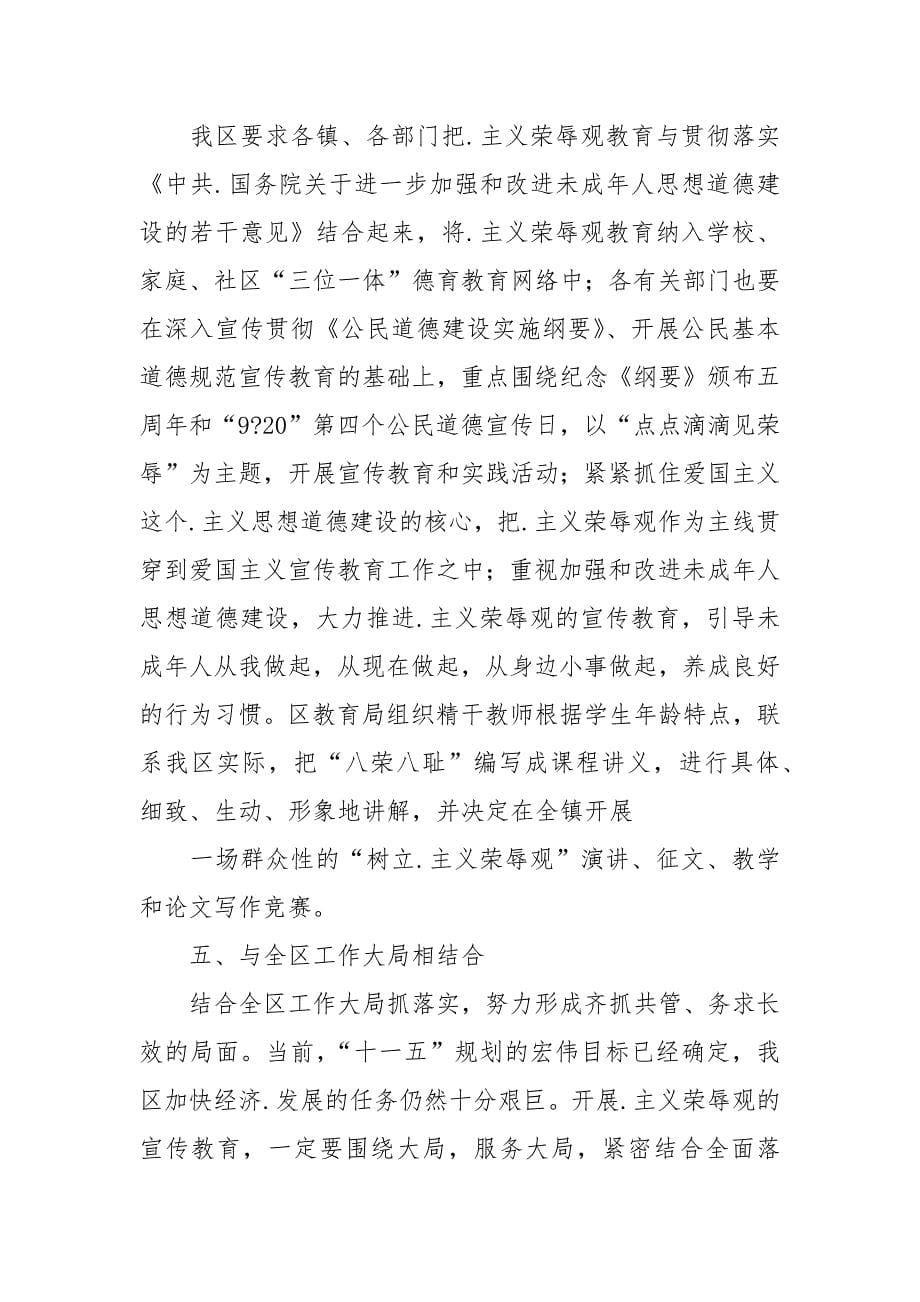 学习八荣八耻工作总结_1.docx_第5页